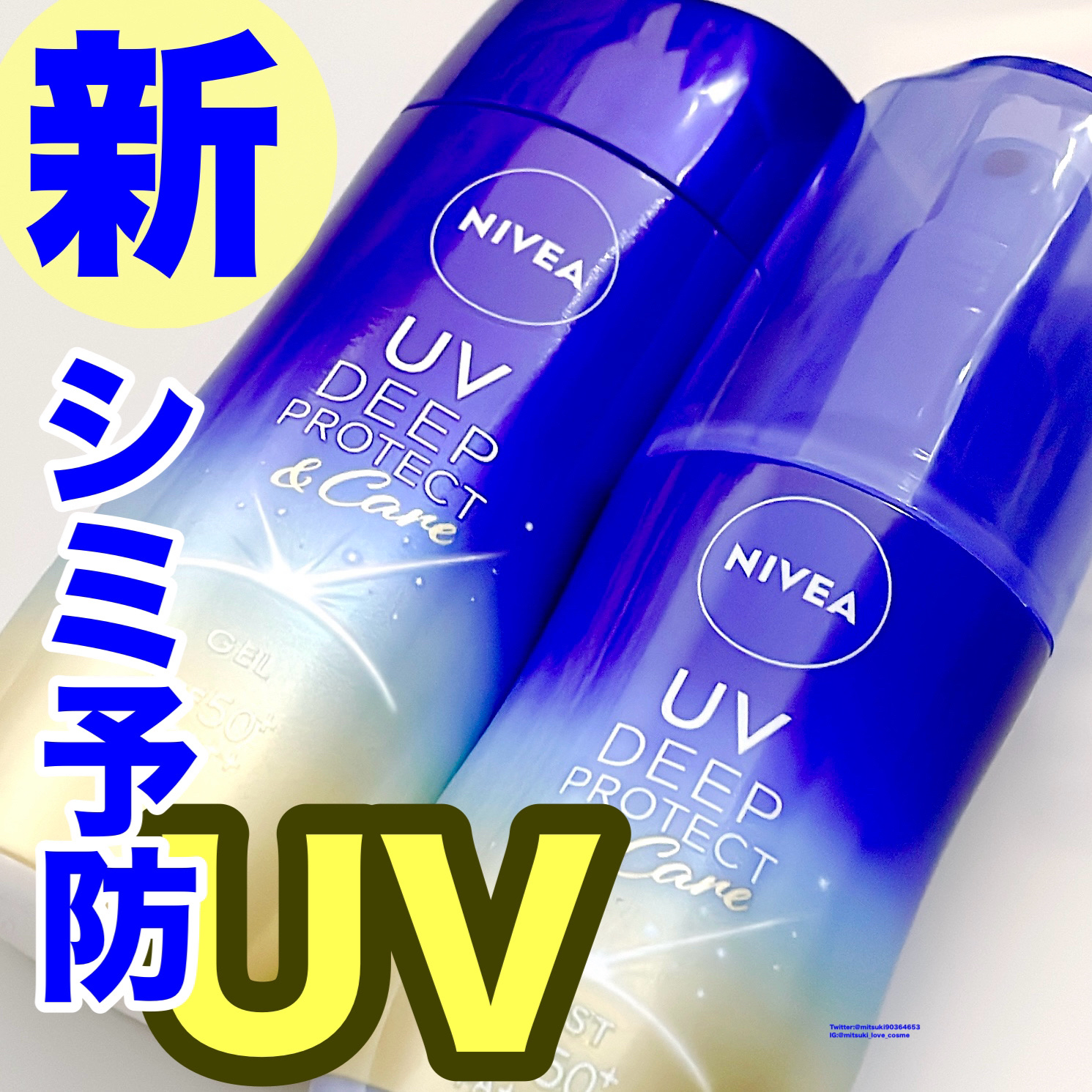 ニベアUV ディープ プロテクト＆ケア ジェル/ニベア/日焼け止めジェルを使ったクチコミ（1枚目）