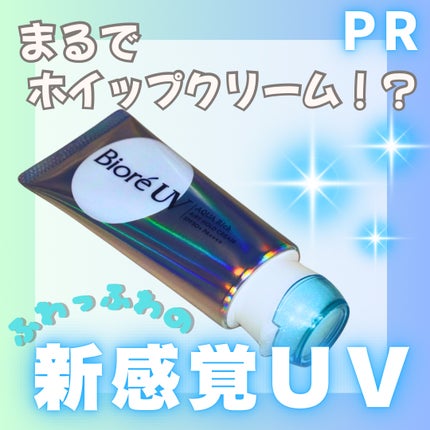 アクアリッチ エアリーホールドクリーム(呼吸感ベールUV)/ビオレ/日焼け止めクリームを使ったクチコミ(1枚目)