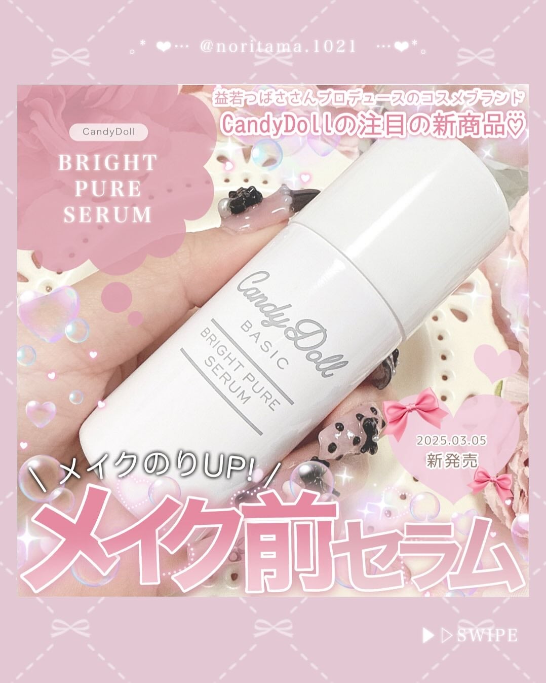 キャンディードール ブライトピュアメイク前セラム/CandyDoll/美容液を使ったクチコミ(1枚目)