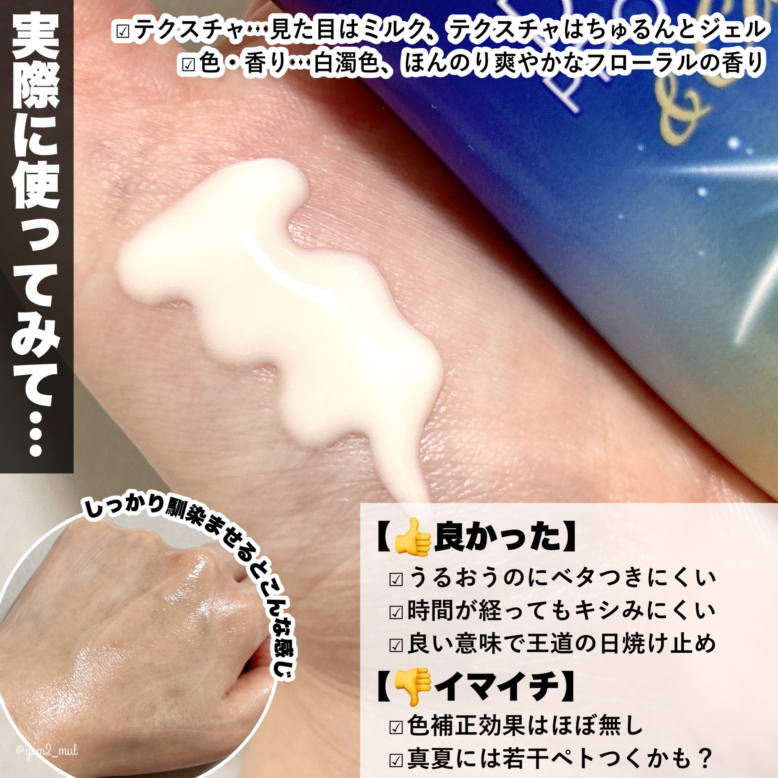 ニベアUV ディーププロテクト＆ケア ミルクミスト/ニベア/日焼け止めミスト・スプレーを使ったクチコミ（3枚目）