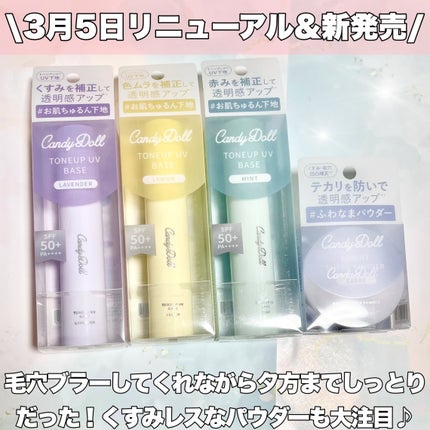 ブライトピュアベースCC/CandyDoll/CCクリームを使ったクチコミ(9枚目)