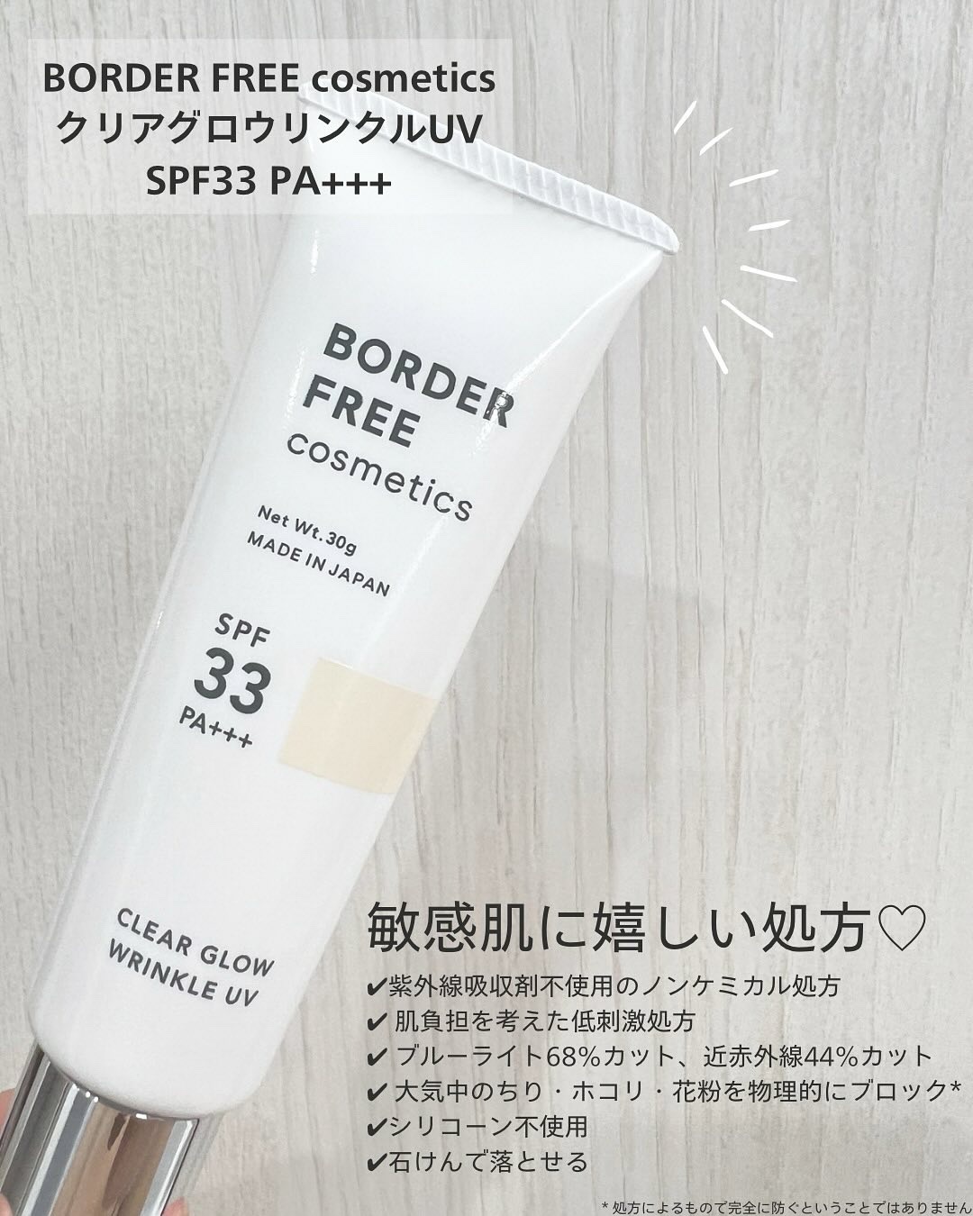 クリアグロウリンクルUV/BORDER FREE cosmetics/日焼け止め・UVケアを使ったクチコミ（2枚目）