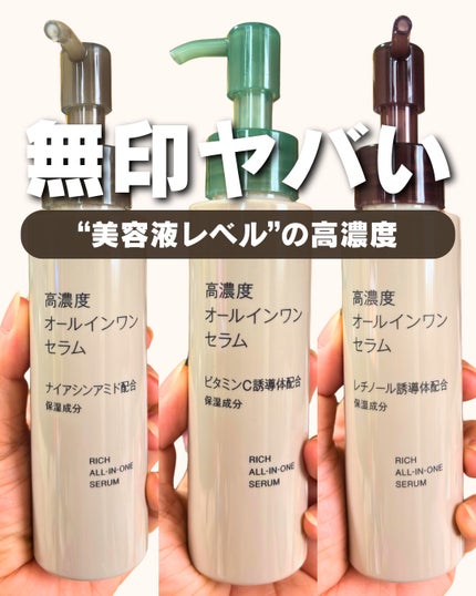 高濃度オールインワンセラム ビタミンC誘導体配合/無印良品/オールインワン化粧品を使ったクチコミ(1枚目)