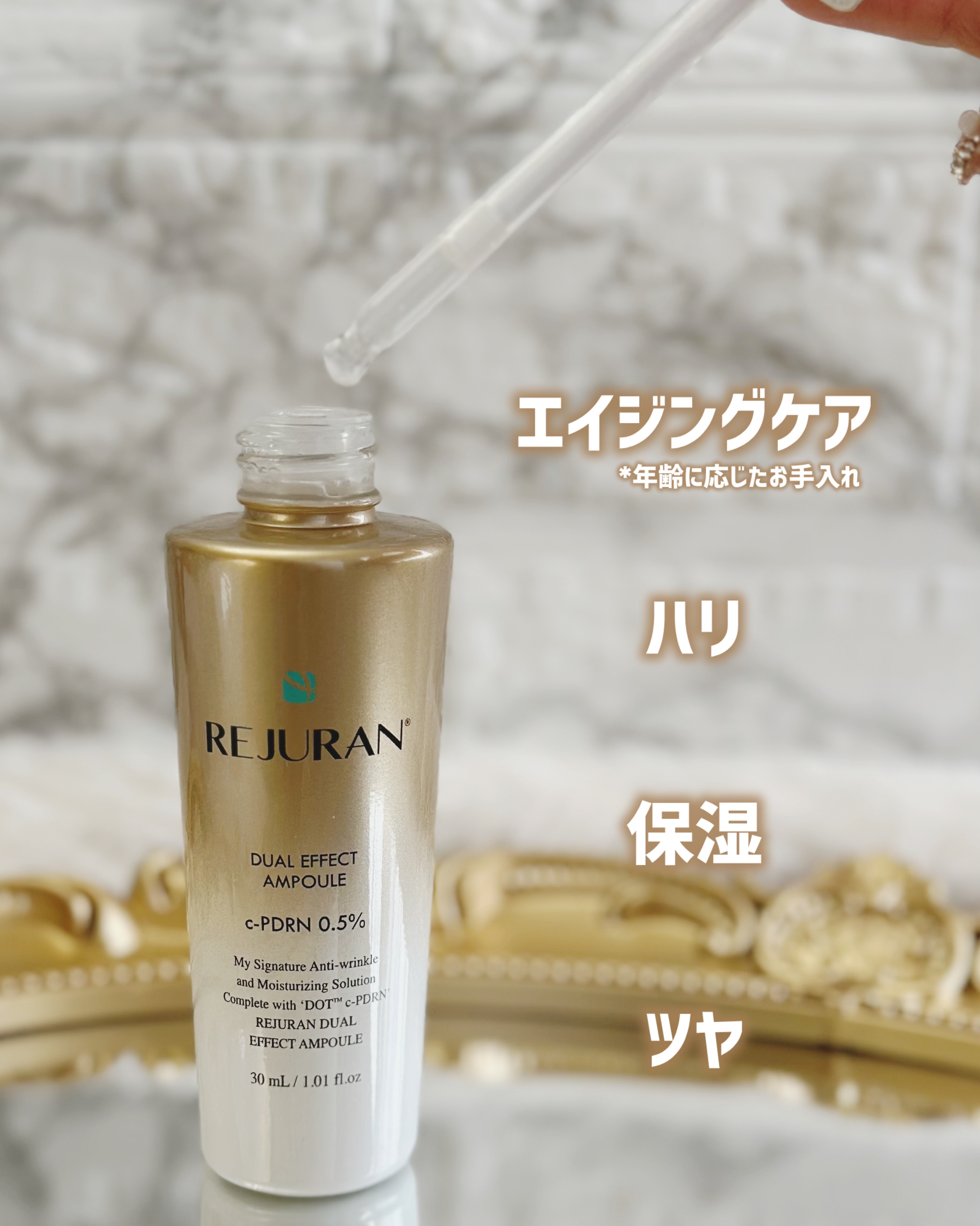 REJURAN デュアル エフェクト アンプル 30mL/REJURAN COSMETICS/美容液を使ったクチコミ（3枚目）