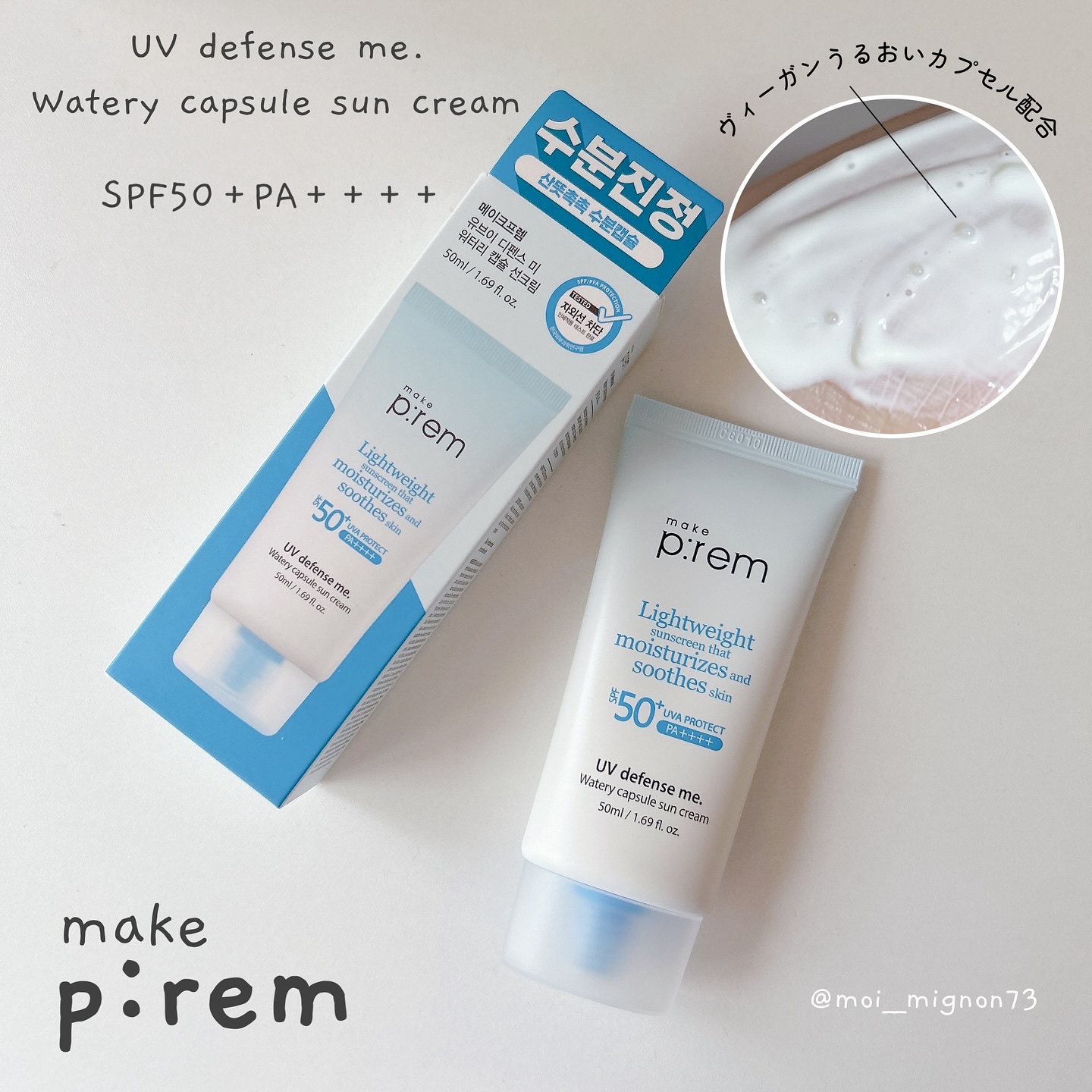 UVディフェンスミーウォータリーカプセルサンクリーム/make prem/日焼け止めクリームを使ったクチコミ（1枚目）