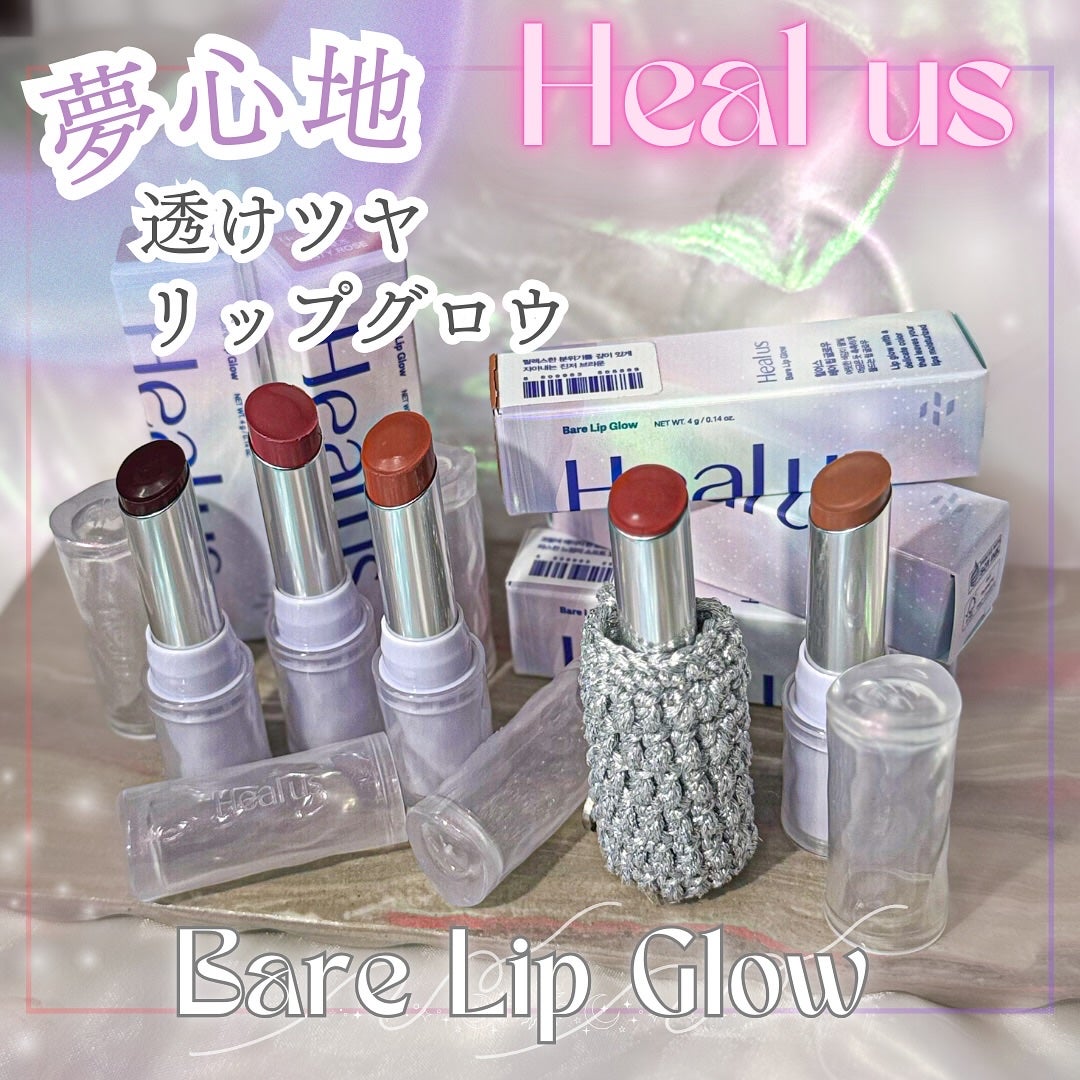 ベアリップグロー/Healus/口紅を使ったクチコミ(1枚目)