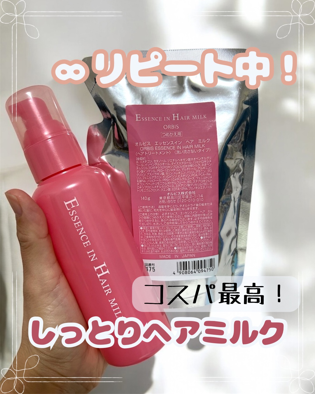 エッセンスインヘアミルク/オルビス/ヘアミルクを使ったクチコミ（1枚目）