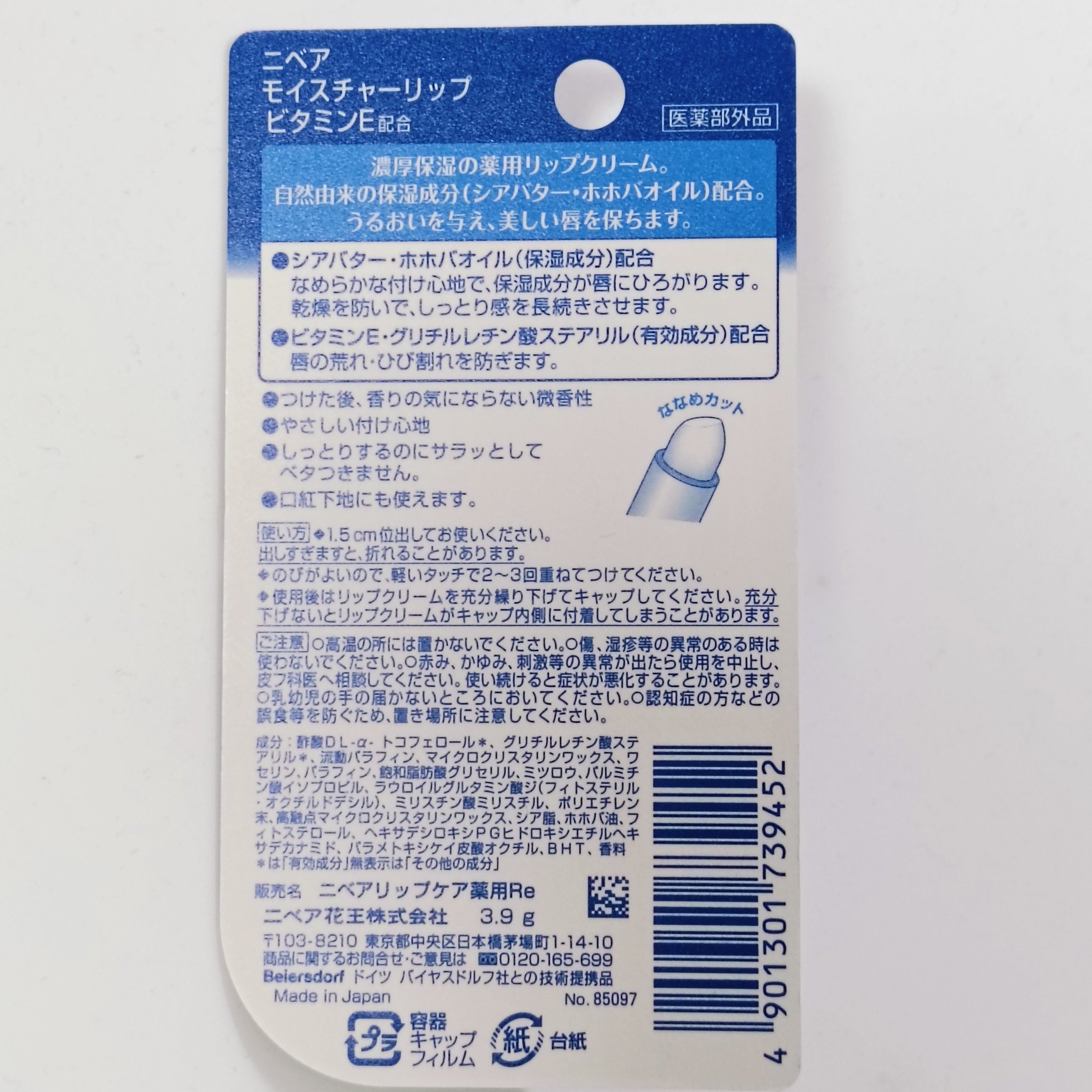 ニベア モイスチャーリップ ウォータータイプ 無香料/ニベア/リップクリームを使ったクチコミ（3枚目）