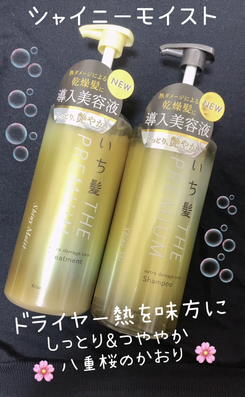 THE PREMIUM エクストラダメージケアシャンプー／トリートメント（シャイニーモイスト）/いち髪/市販シャンプーを使ったクチコミ（2枚目）