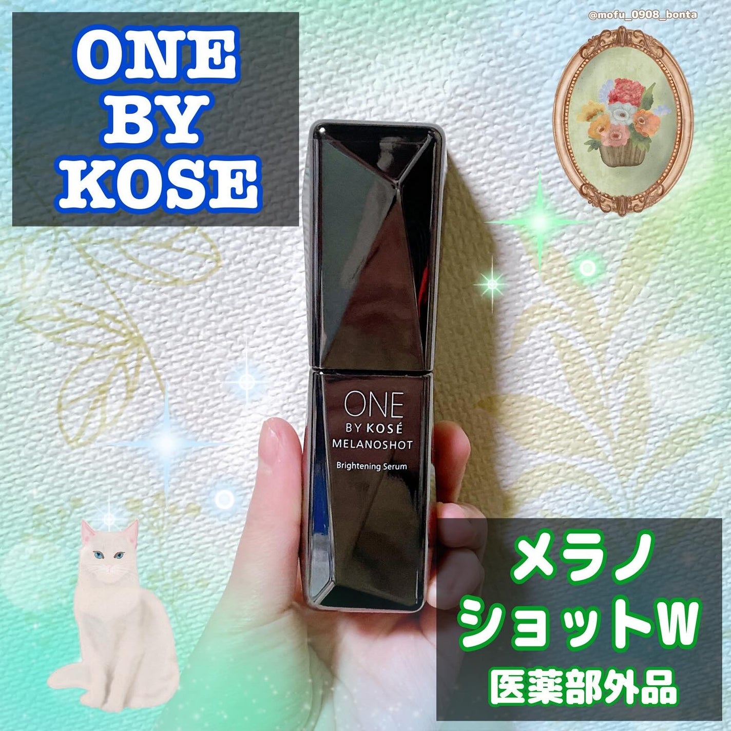 メラノショット W/ONE BY KOSE/美容液を使ったクチコミ(1枚目)