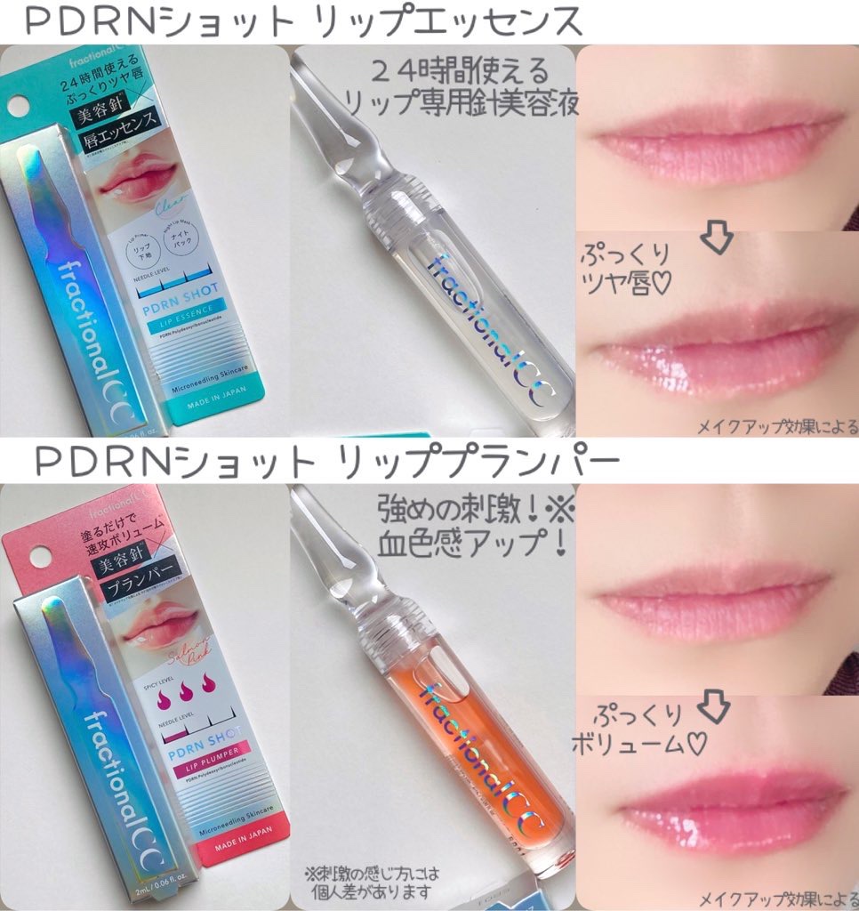 PDRNショット リップエッセンス/fractionalCC/リップ美容液を使ったクチコミ（2枚目）