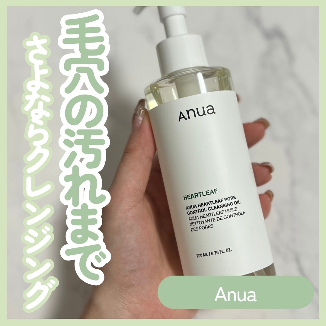 ドクダミ ポアコントロールクレンジングオイル/Anua/オイルクレンジングを使ったクチコミ（1枚目）