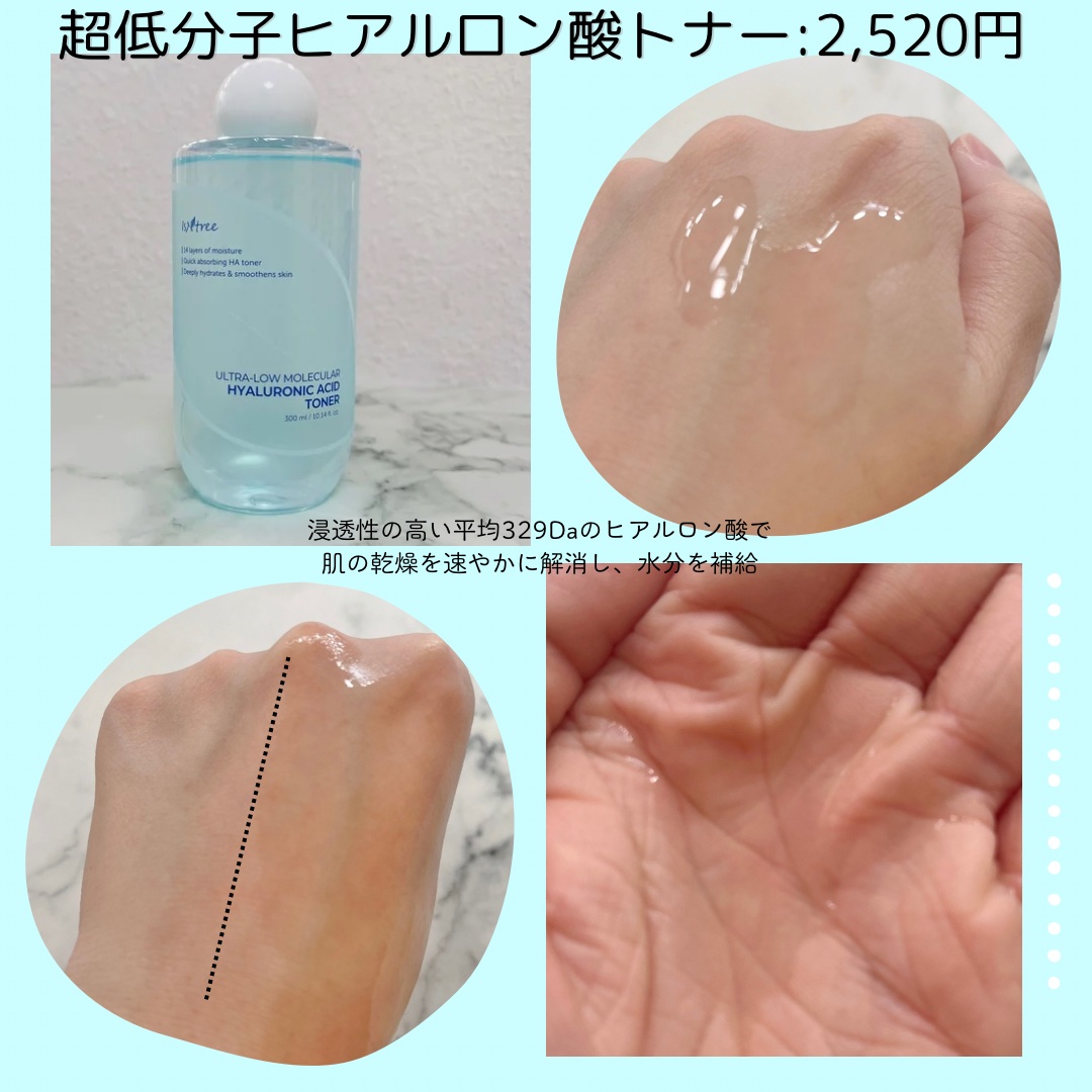 超低分子ヒアルロン酸トナー/Isntree/化粧水を使ったクチコミ（2枚目）