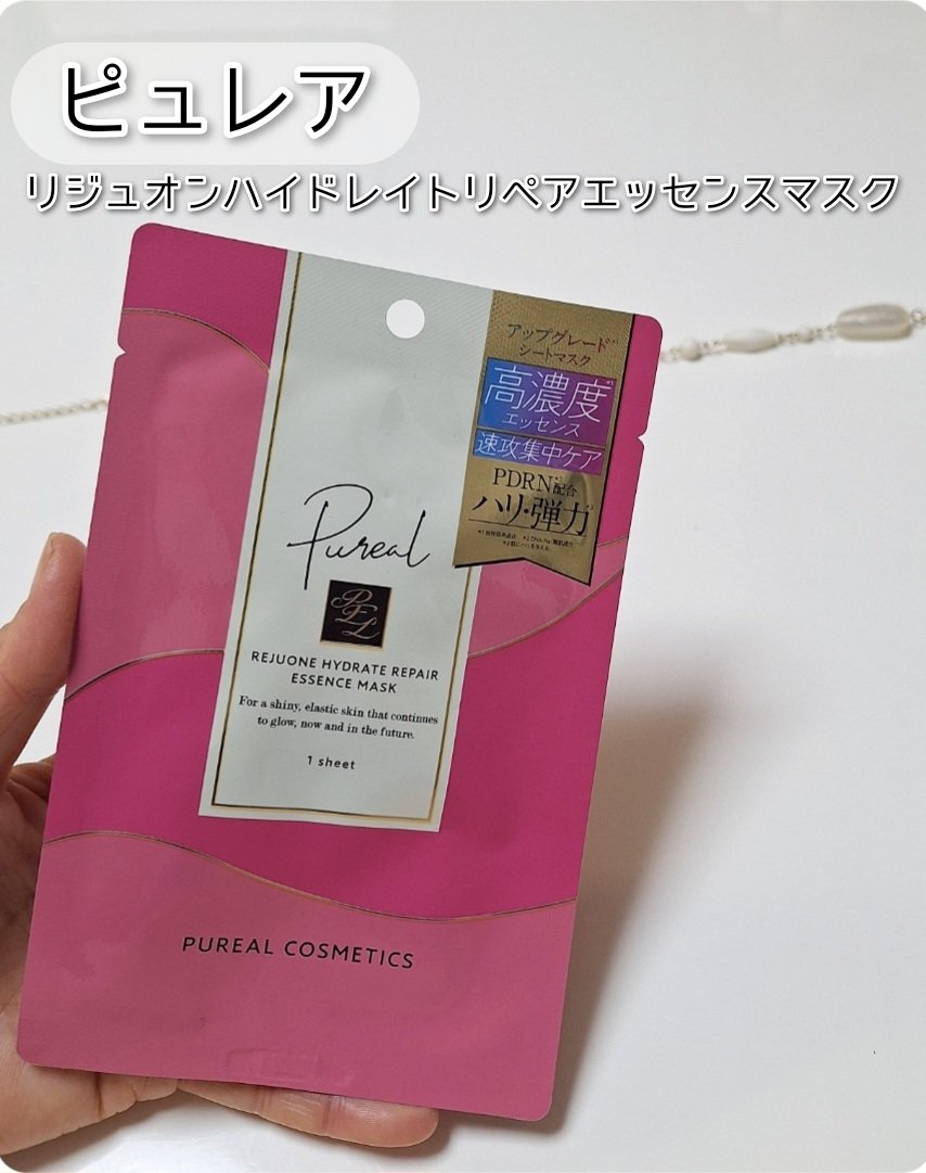 ピュレア リジュオンハイドレイトリペアエッセンスマスク/ピュレア/シートマスク・パックを使ったクチコミ（1枚目）