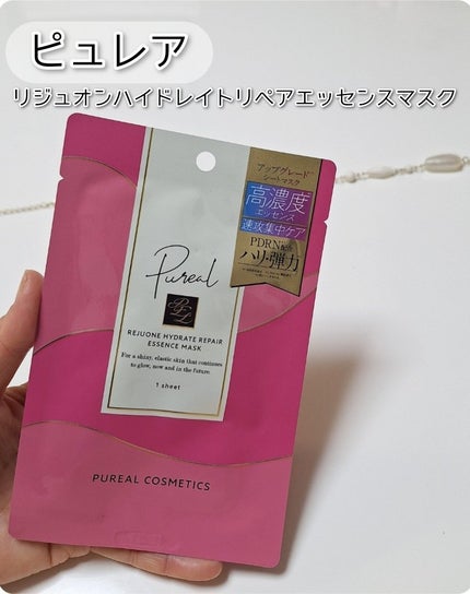 ピュレア リジュオンハイドレイトリペアエッセンスマスク/ピュレア/シートマスク・パックを使ったクチコミ(1枚目)