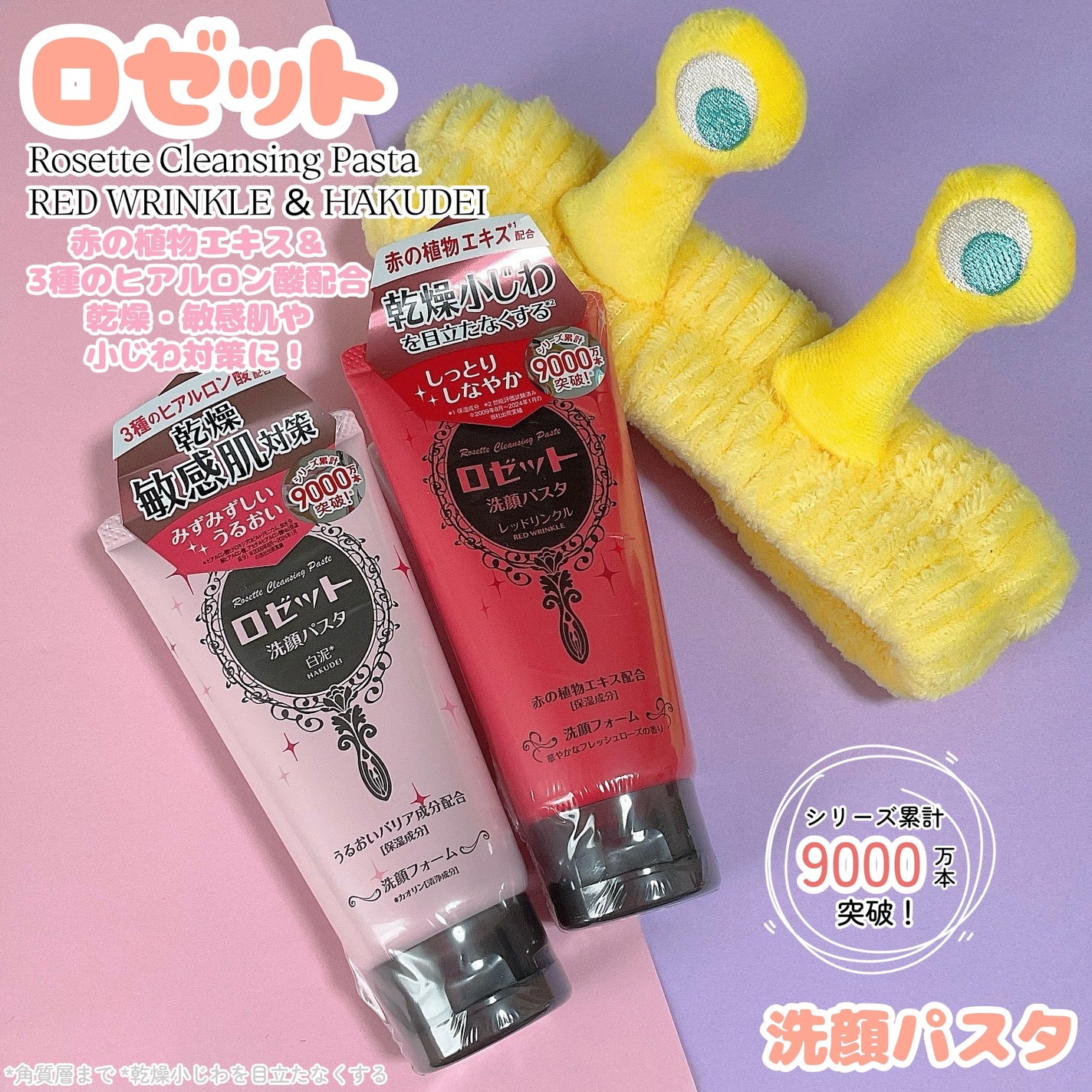 ロゼット洗顔パスタ レッドリンクル/ロゼット/洗顔フォームを使ったクチコミ(1枚目)