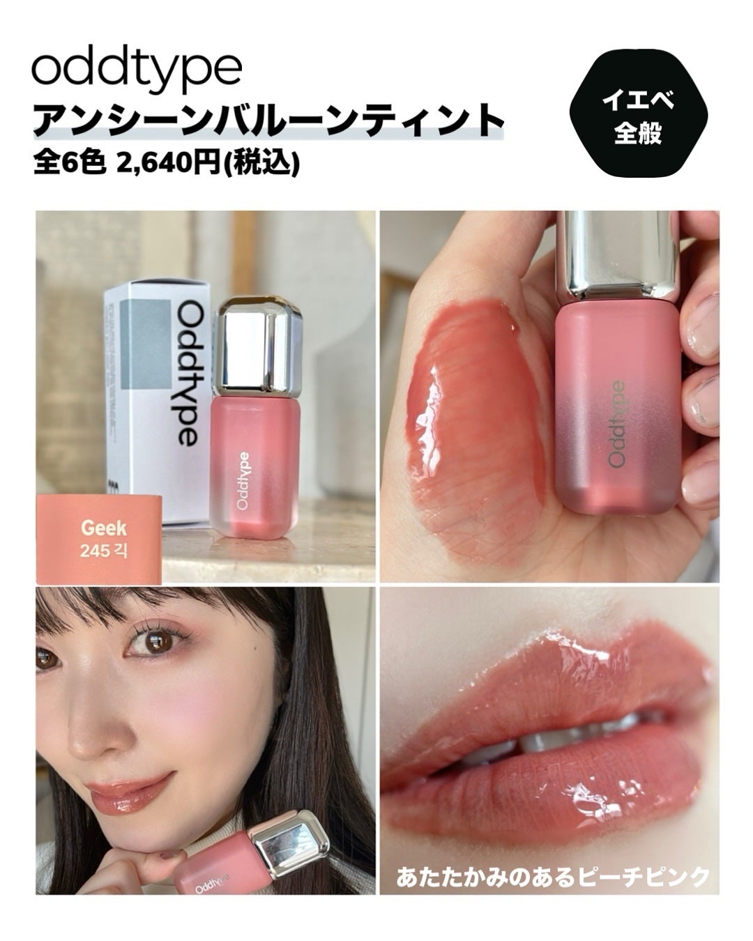 アンシーン バルーンティント/Oddtype/リップティントを使ったクチコミ(8枚目)