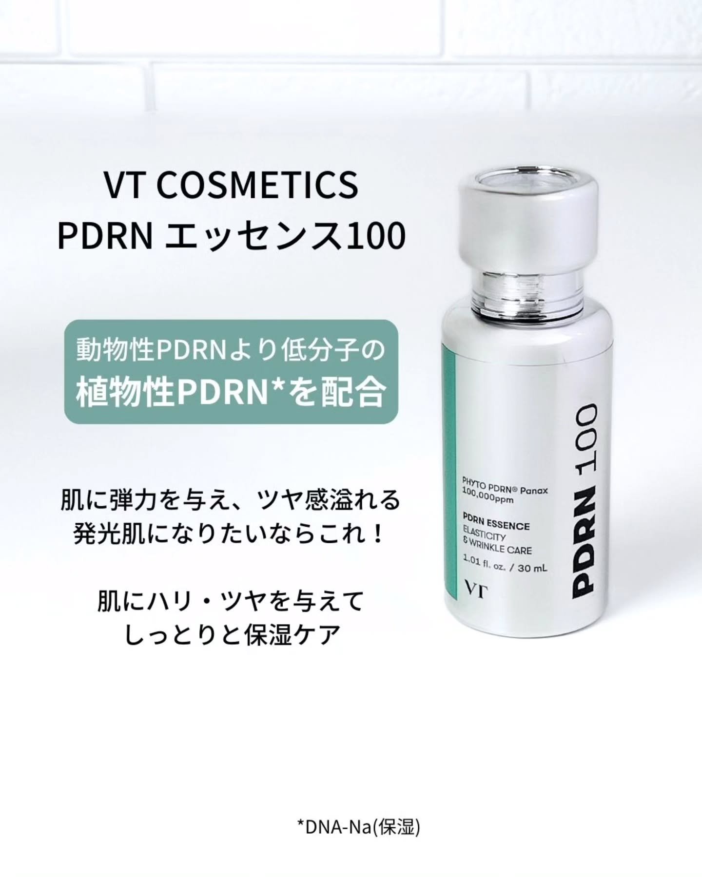 ピーディーアールエヌエッセンス PDRN 100/VT/美容液を使ったクチコミ（2枚目）