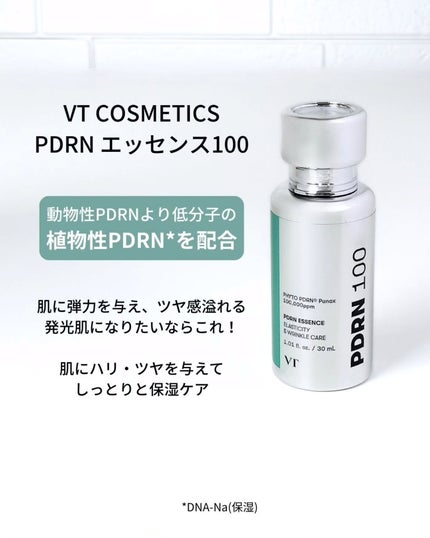 ピーディーアールエヌエッセンス PDRN 100/VT/美容液を使ったクチコミ(2枚目)