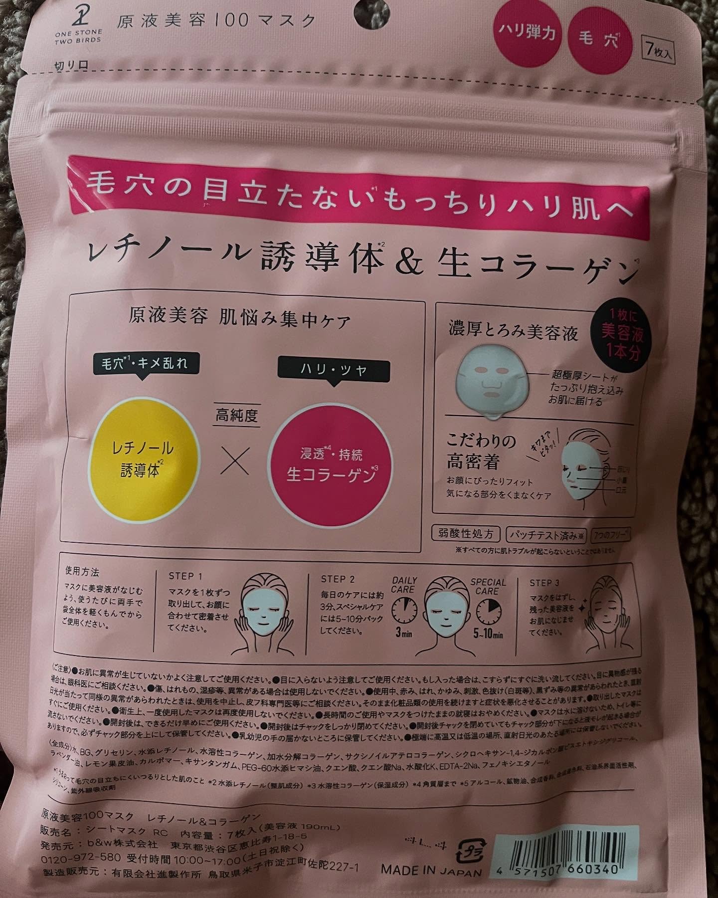 原液美容100マスク レチノール&コラーゲン/ONE STONE TWO BIRDS/シートマスク・パックを使ったクチコミ（2枚目）