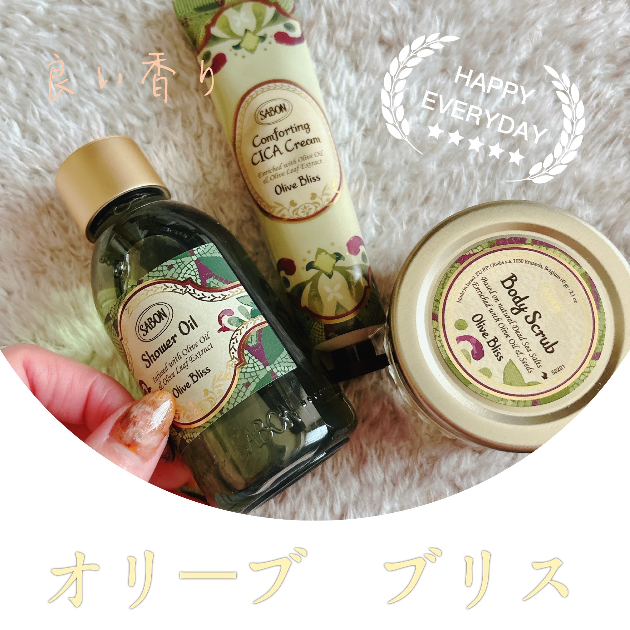 ウェルカムキット オリーブ・ブリス/SABON/トライアルキットを使ったクチコミ（1枚目）