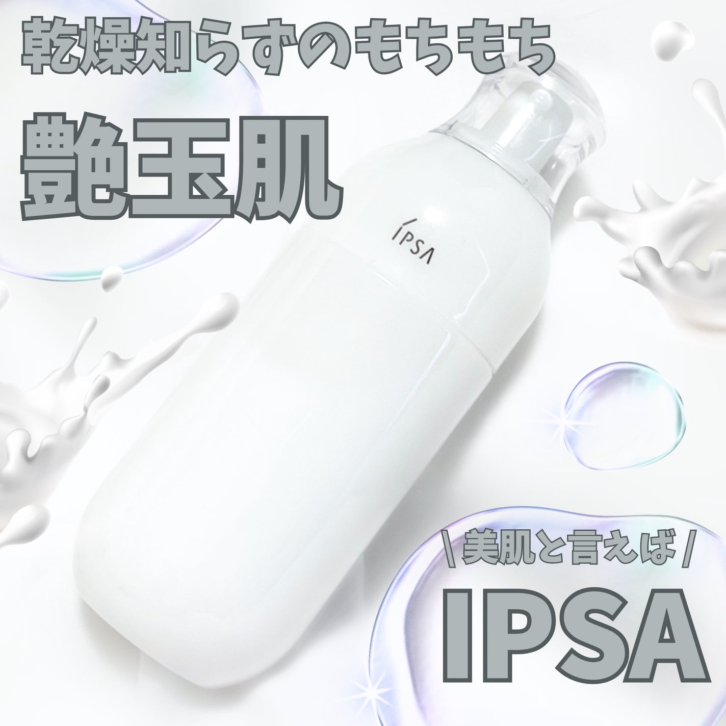 ME レギュラー 4/IPSA/化粧水を使ったクチコミ(1枚目)