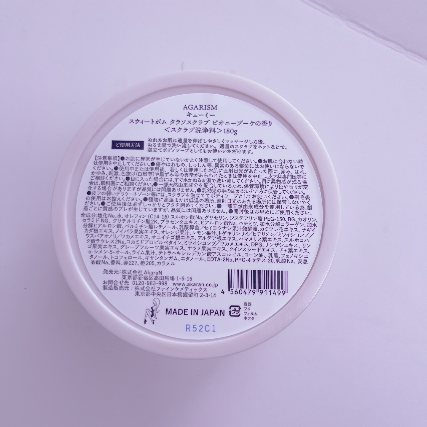 キューミースウィートボムタラソスクラブ　ピオニーブーケの香り/AGARISM/ボディスクラブを使ったクチコミ（3枚目）