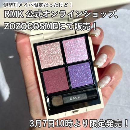 RMK シンクロマティック アイシャドウパレット/RMK/アイシャドウパレットを使ったクチコミ(8枚目)