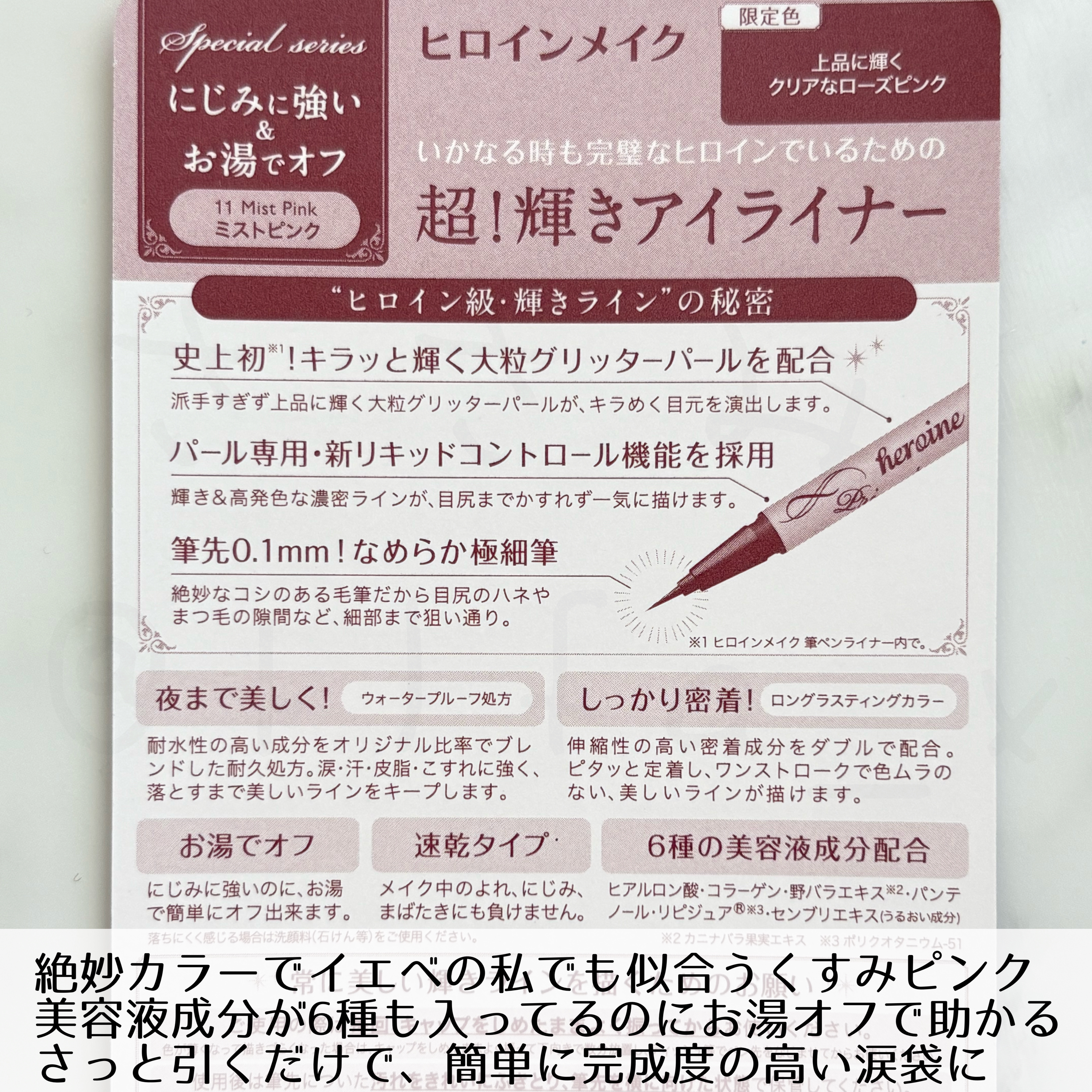 プライムリキッドアイライナー リッチジュエル/ヒロインメイク/リキッドアイライナーを使ったクチコミ（2枚目）