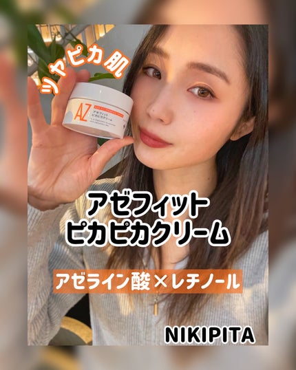 アゼフィット ピカピカクリーム/NIKI PITA/フェイスクリームを使ったクチコミ(1枚目)