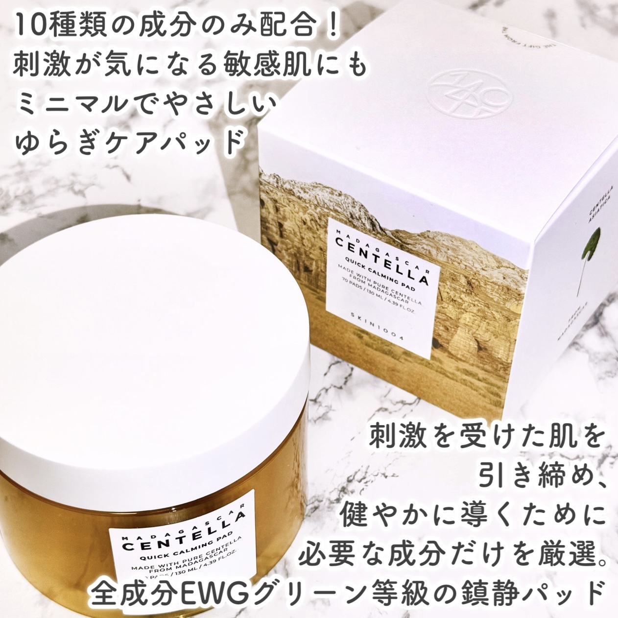 センテラ クイックカーミングパッド/SKIN1004/トナーパッドを使ったクチコミ（2枚目）