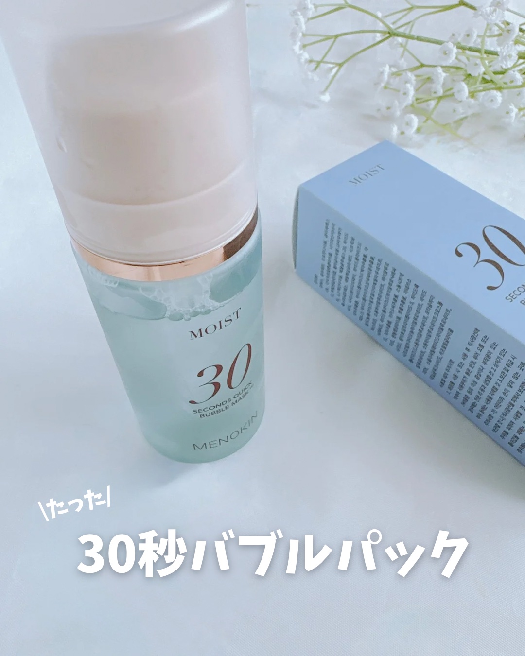 30秒クイックバブルマスク1+1セット/MENOKIN/シートマスク・パックを使ったクチコミ（1枚目）