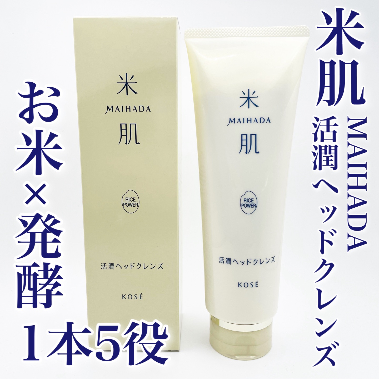 活潤ヘッドクレンズ/米肌/市販シャンプーを使ったクチコミ（1枚目）