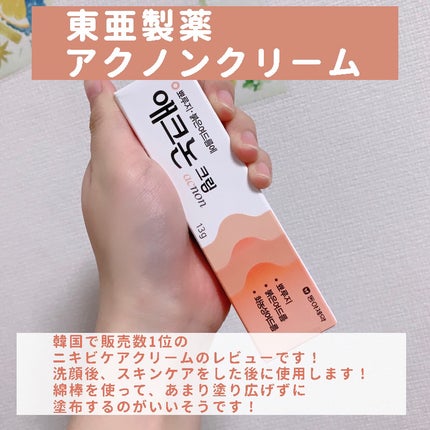 アクノンクリーム/東亜製薬/その他スキンケアを使ったクチコミ(2枚目)