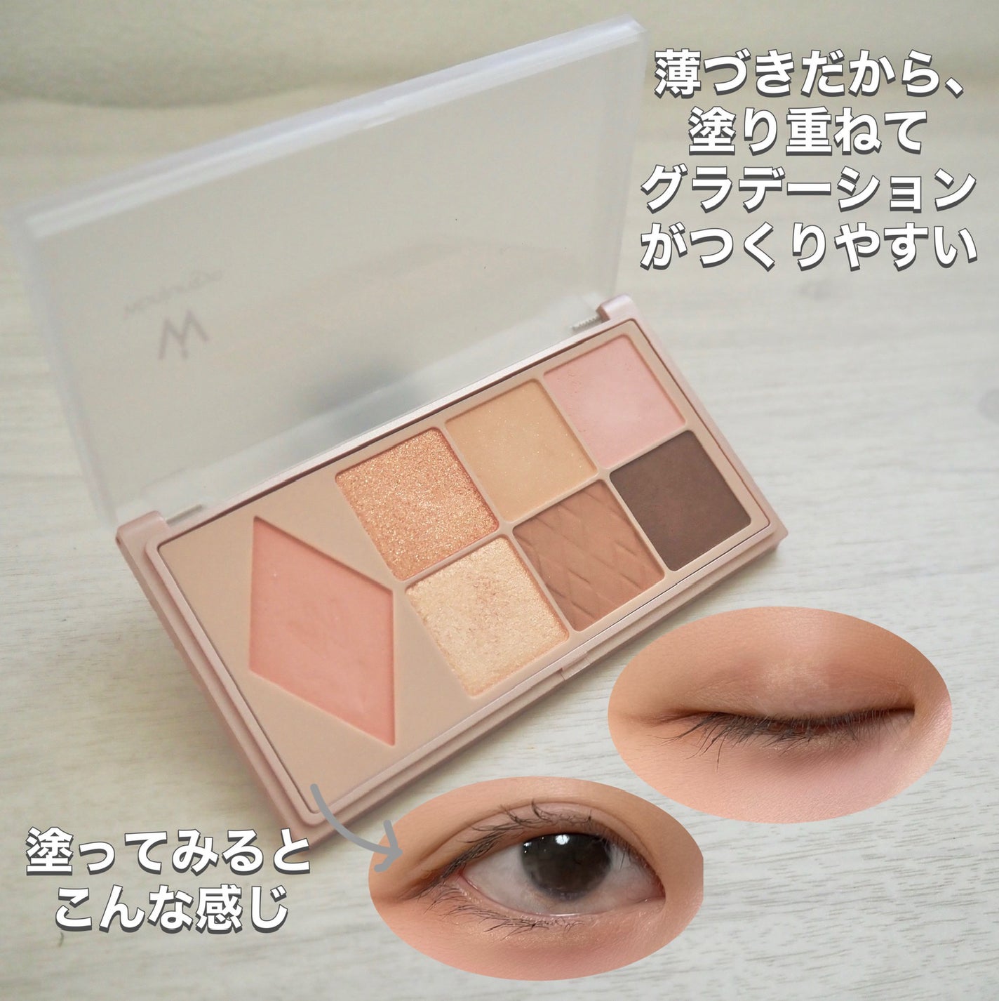 ウォンジョンヨ W デイリームードアップパレット /Wonjungyo/アイシャドウパレットを使ったクチコミ(3枚目)