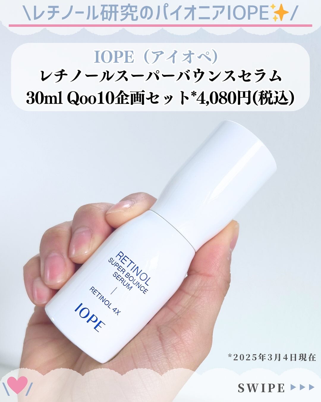 レチノール スーパーバウンス セラム/IOPE/美容液を使ったクチコミ(2枚目)