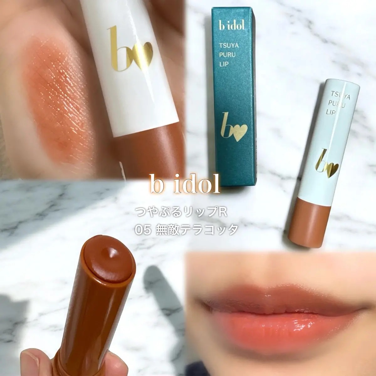 つやぷるリップR/b idol/口紅を使ったクチコミ（1枚目）