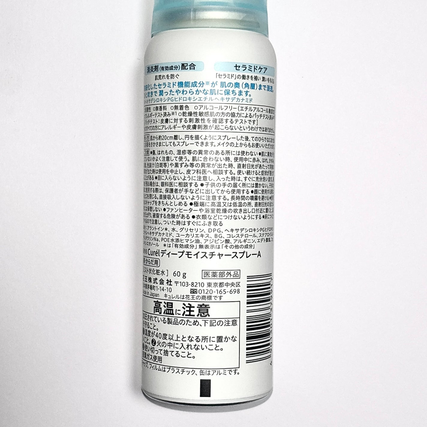 ディープモイスチャースプレー/キュレル/ミスト状化粧水を使ったクチコミ(4枚目)