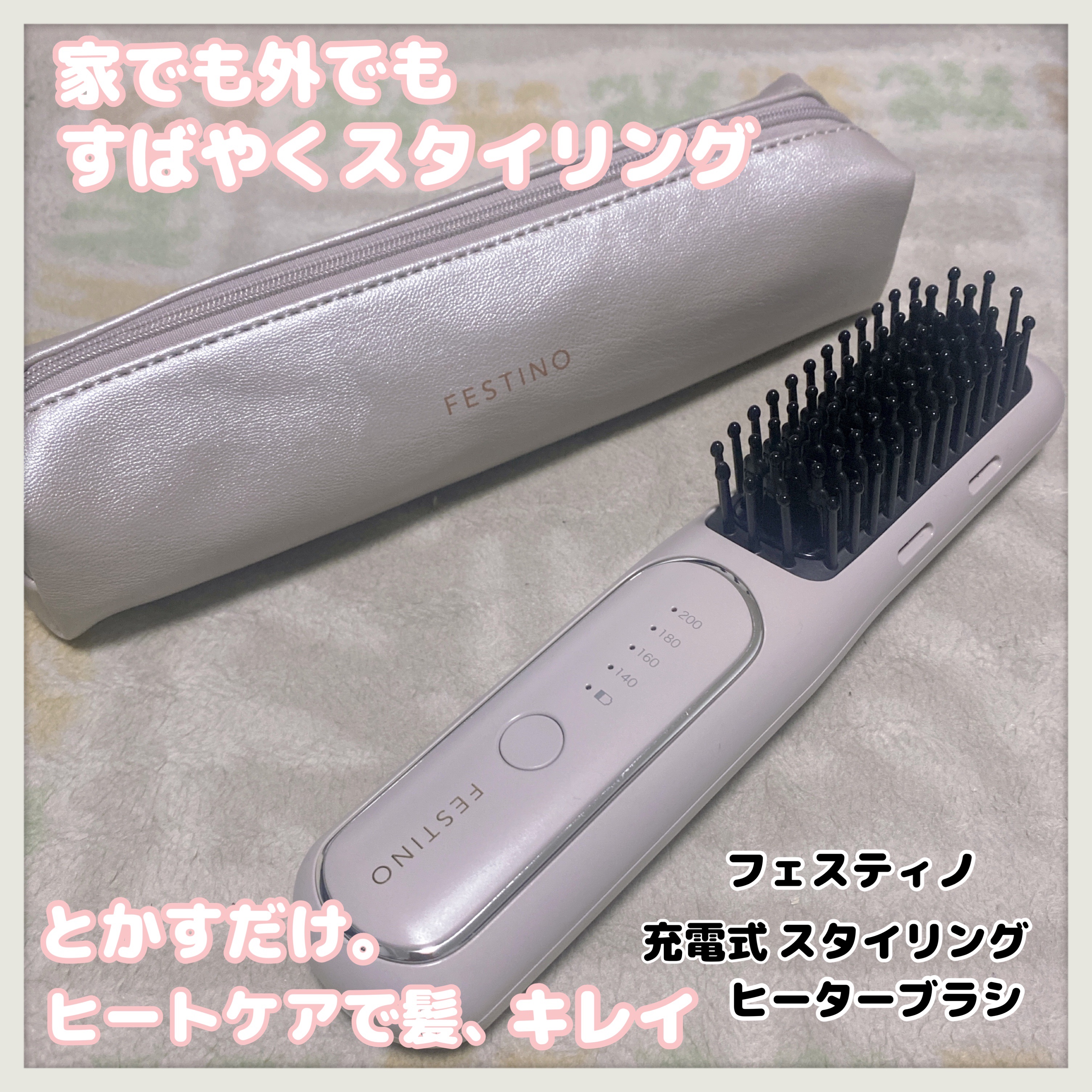 充電式 スタイリング ヒーターブラシ/FESTINO/ヒートブラシを使ったクチコミ（1枚目）