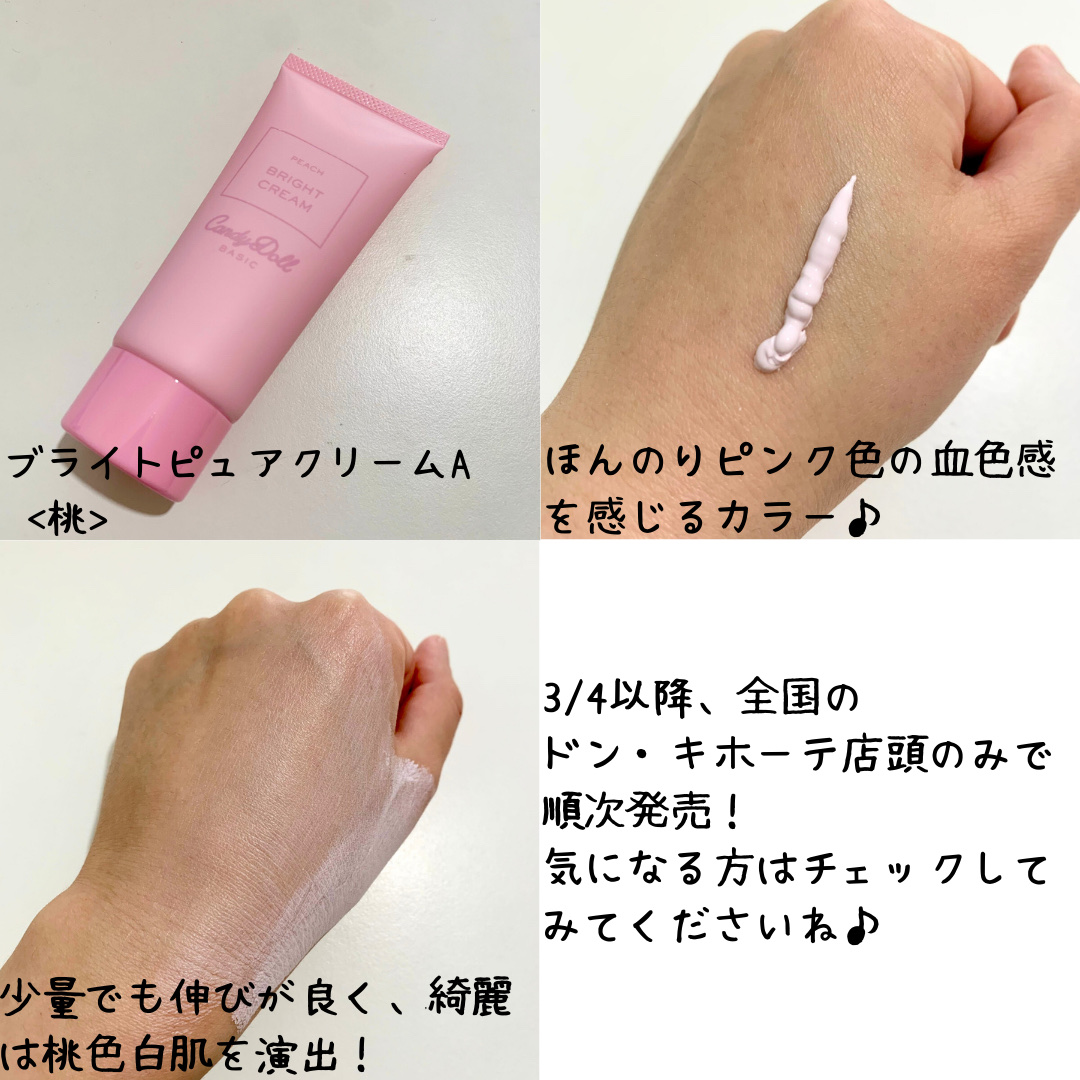 ブライトピュアクリームＡ 桃/CandyDoll/化粧下地を使ったクチコミ（3枚目）