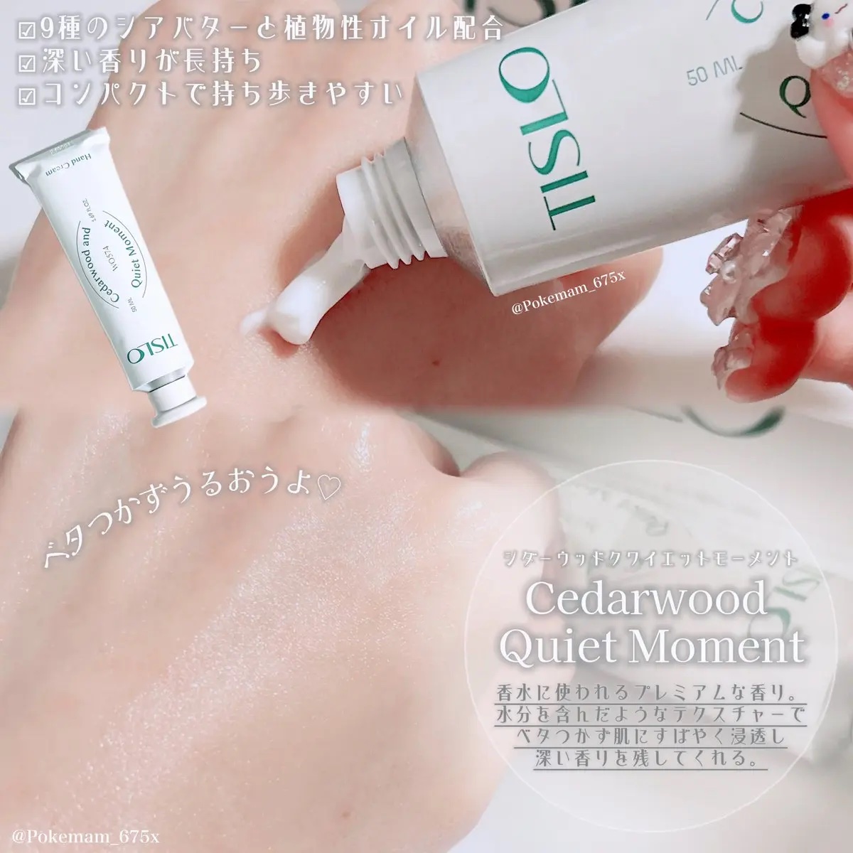 Cedarwood and Quiet Moment/Hand Cream/TISLO/ハンドクリームを使ったクチコミ（3枚目）