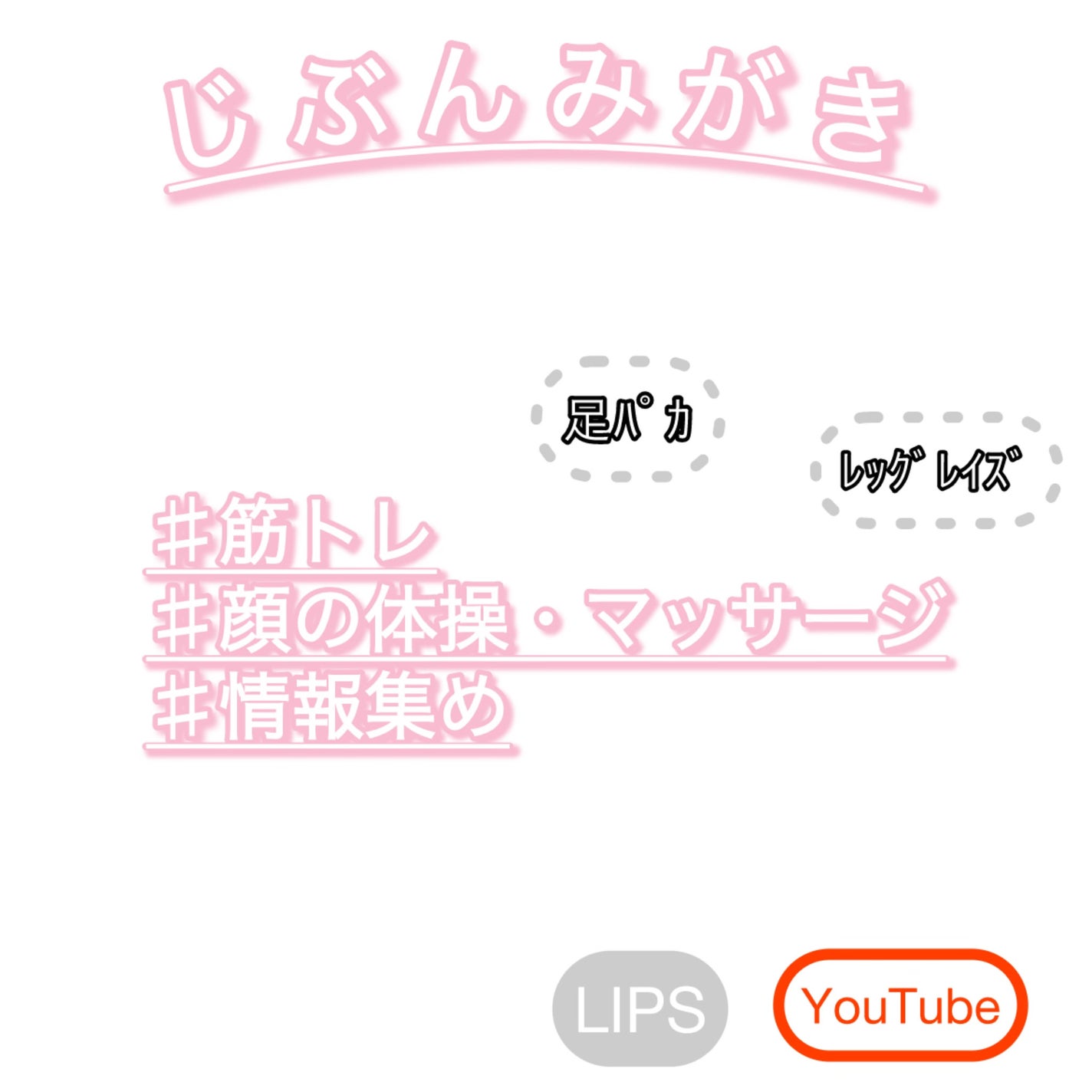 みのまる on LIPS 「こんにちは〜 みのまる です☺︎今回は「#スキマ時間で自分磨き..」(1枚目)