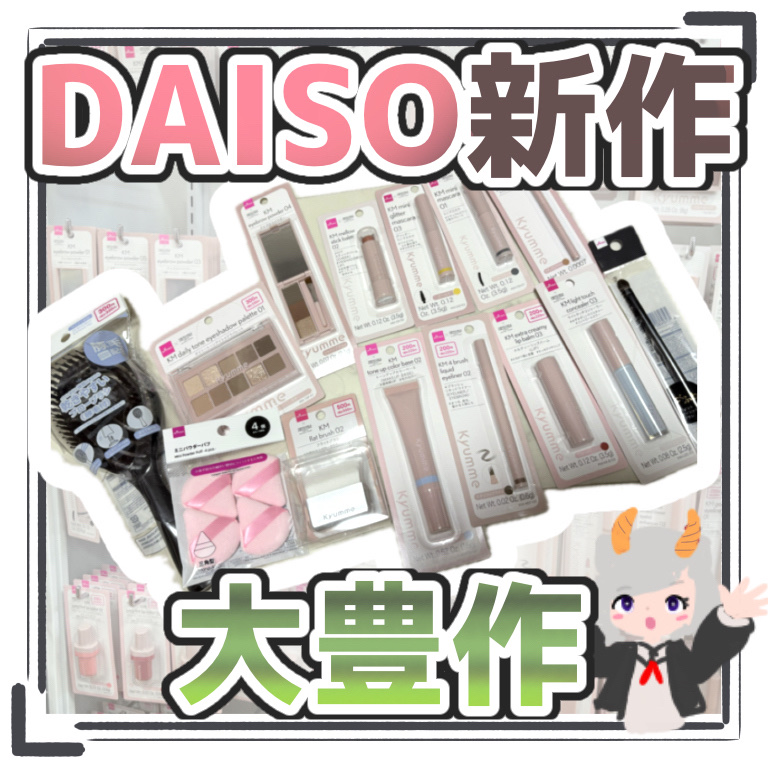 KM フラットブラシ /DAISO/メイクブラシを使ったクチコミ（1枚目）