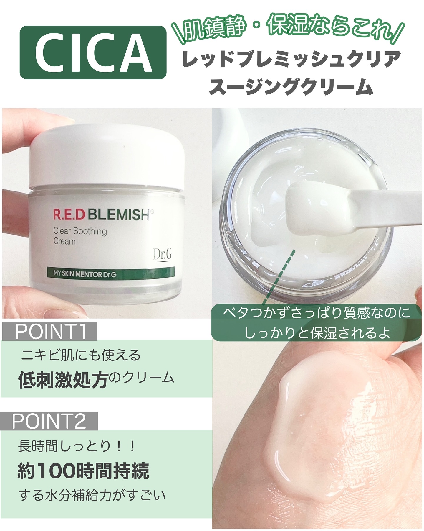 レッドブレミッシュ クリアスージングクリーム/Dr.G/フェイスクリームを使ったクチコミ（2枚目）
