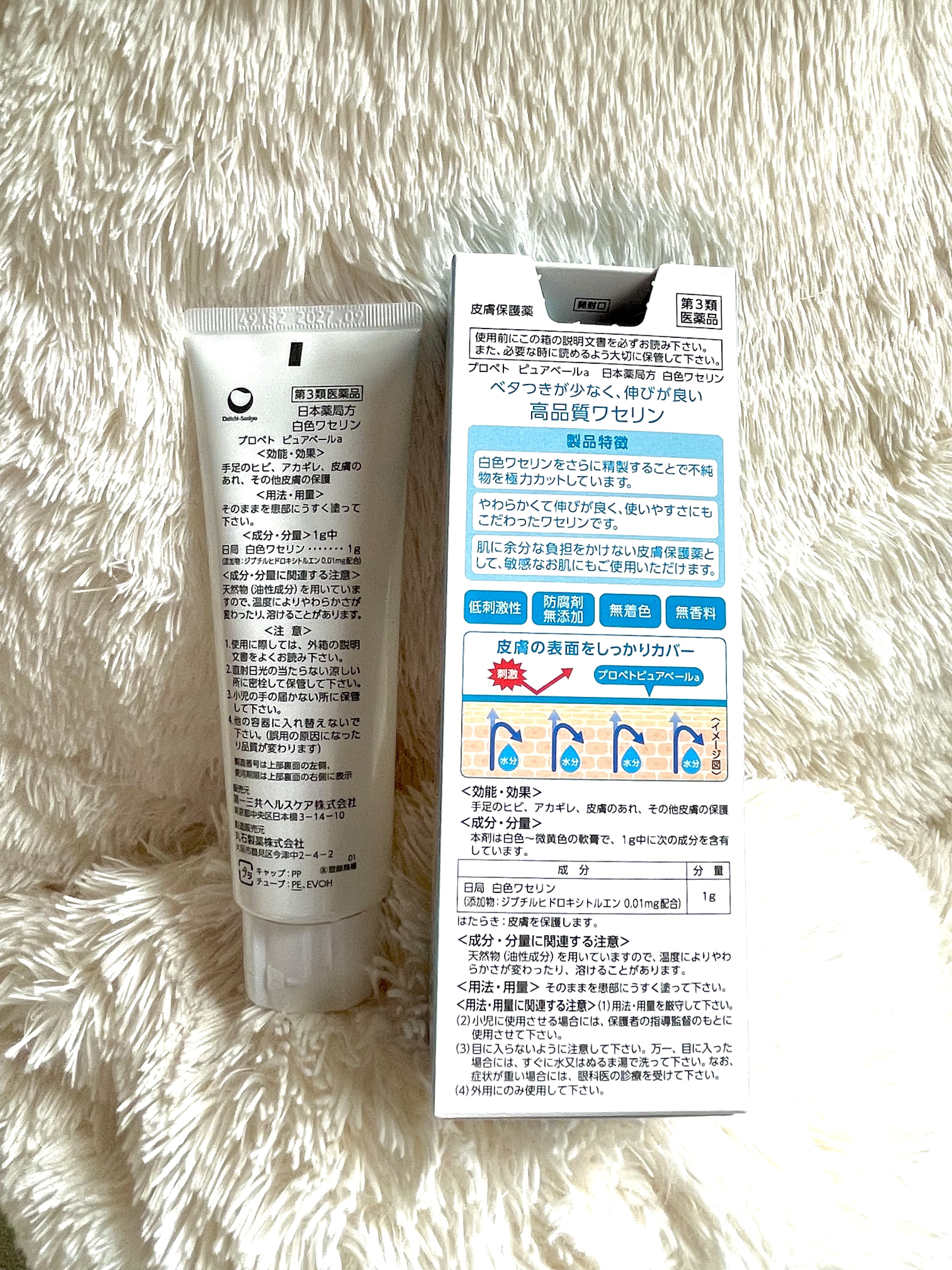 ピュアベール(医薬品)/プロペト/その他を使ったクチコミ（3枚目）