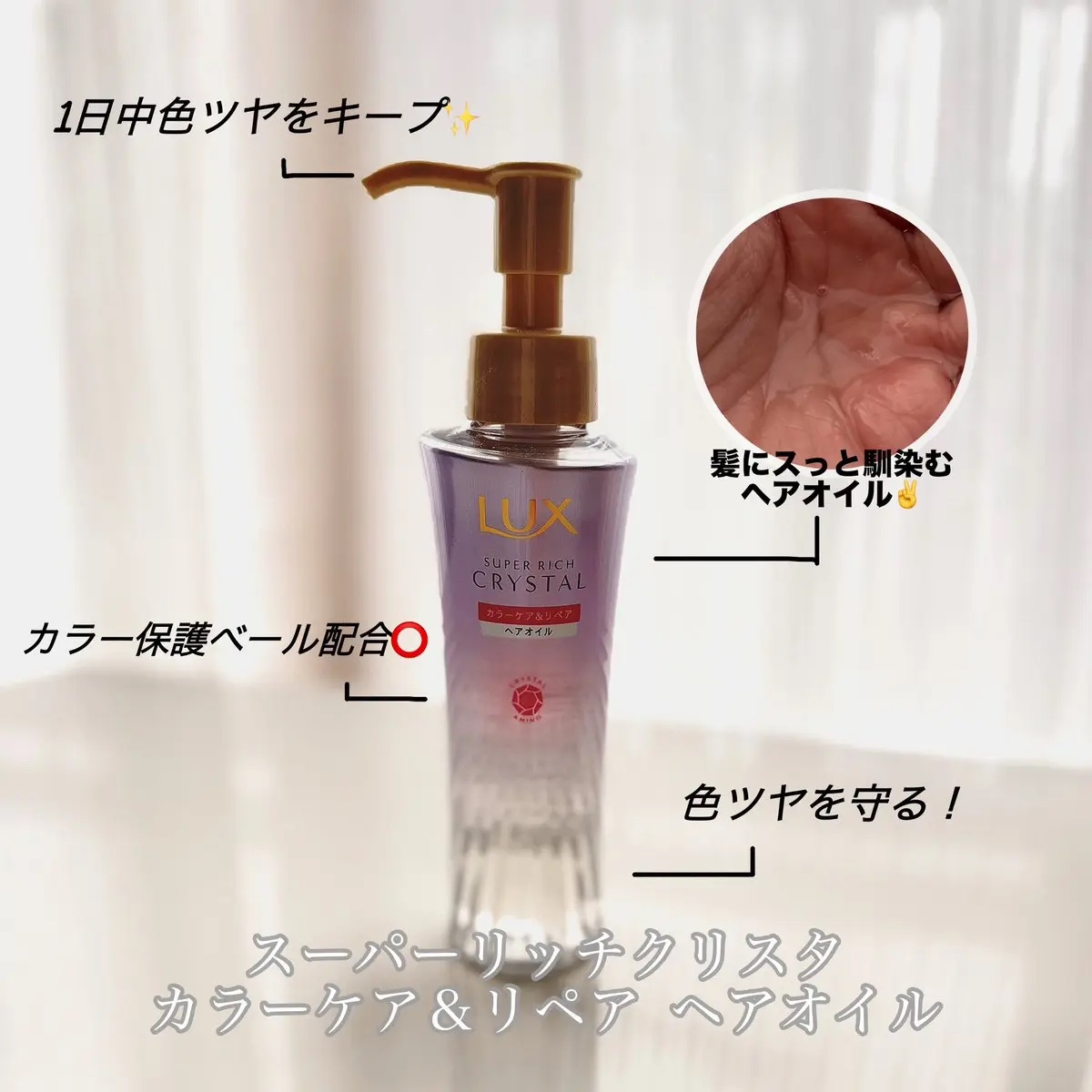 スーパーリッチクリスタル　カラーケア＆リペア　シャンプー/トリートメント/LUX/シャンプー・コンディショナーを使ったクチコミ（3枚目）