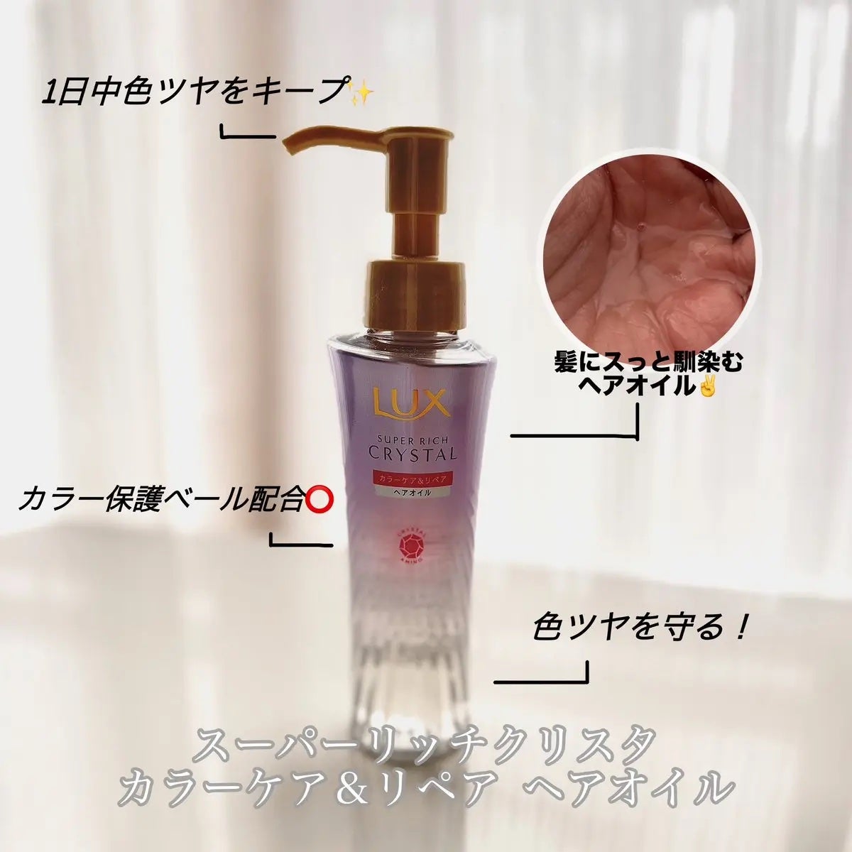 スーパーリッチクリスタル カラーケア&リペア シャンプー/トリートメント/LUX/シャンプー・コンディショナーを使ったクチコミ(3枚目)