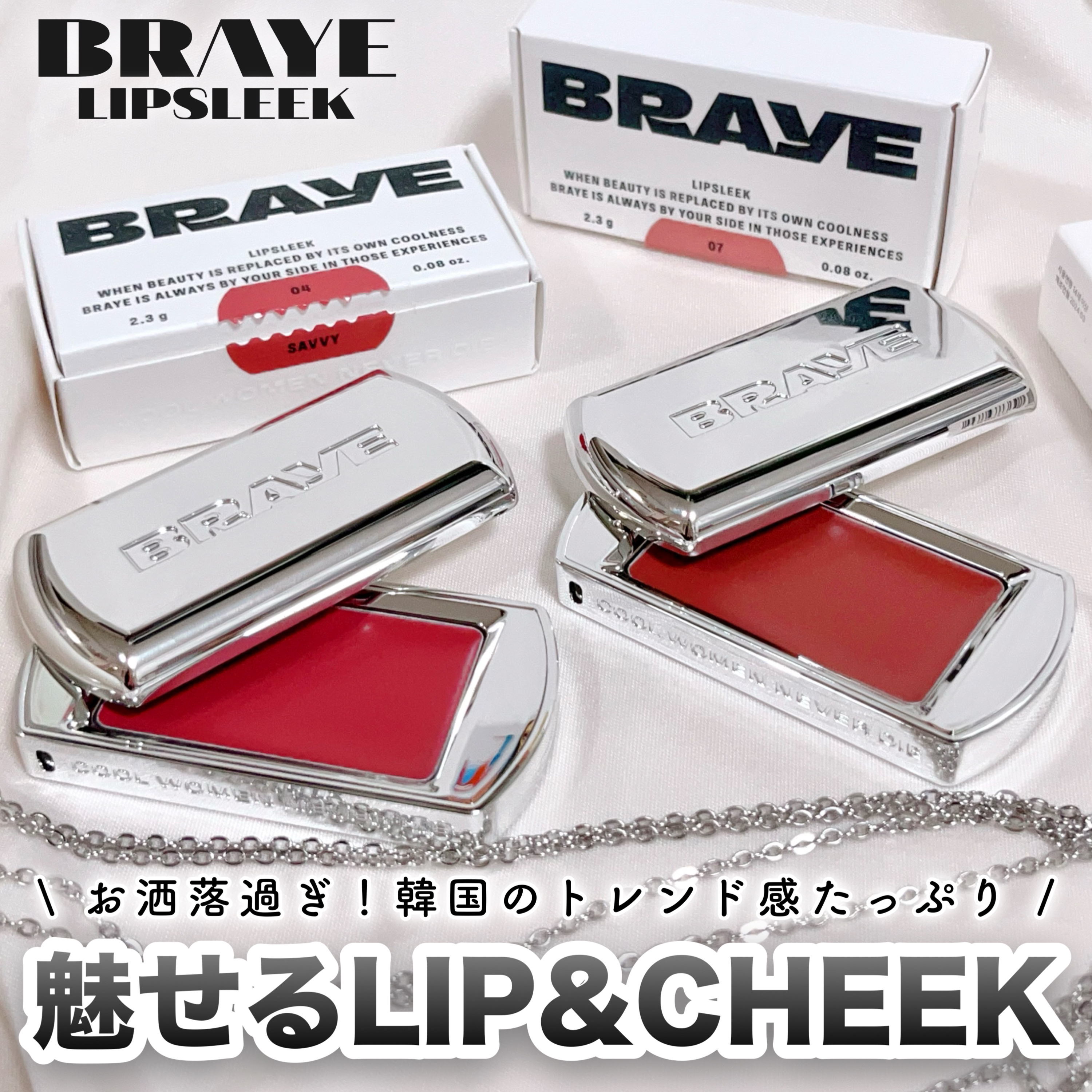 BRAYE LIPSLEEK/BRAYE/口紅を使ったクチコミ（1枚目）