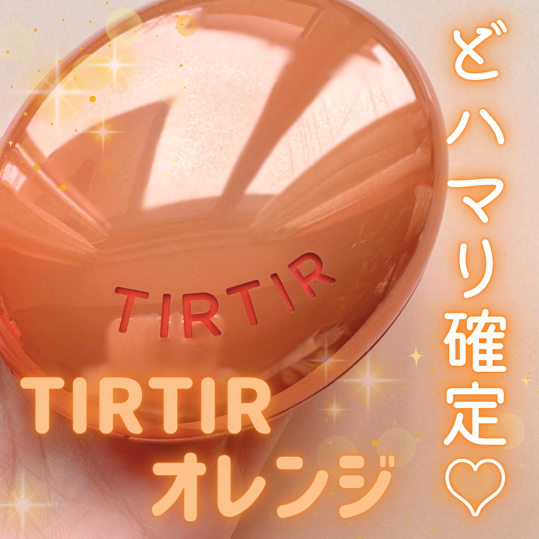 マスクフィット エーアイフィルタークッション/TIRTIR(ティルティル)/クッションファンデーションを使ったクチコミ（1枚目）