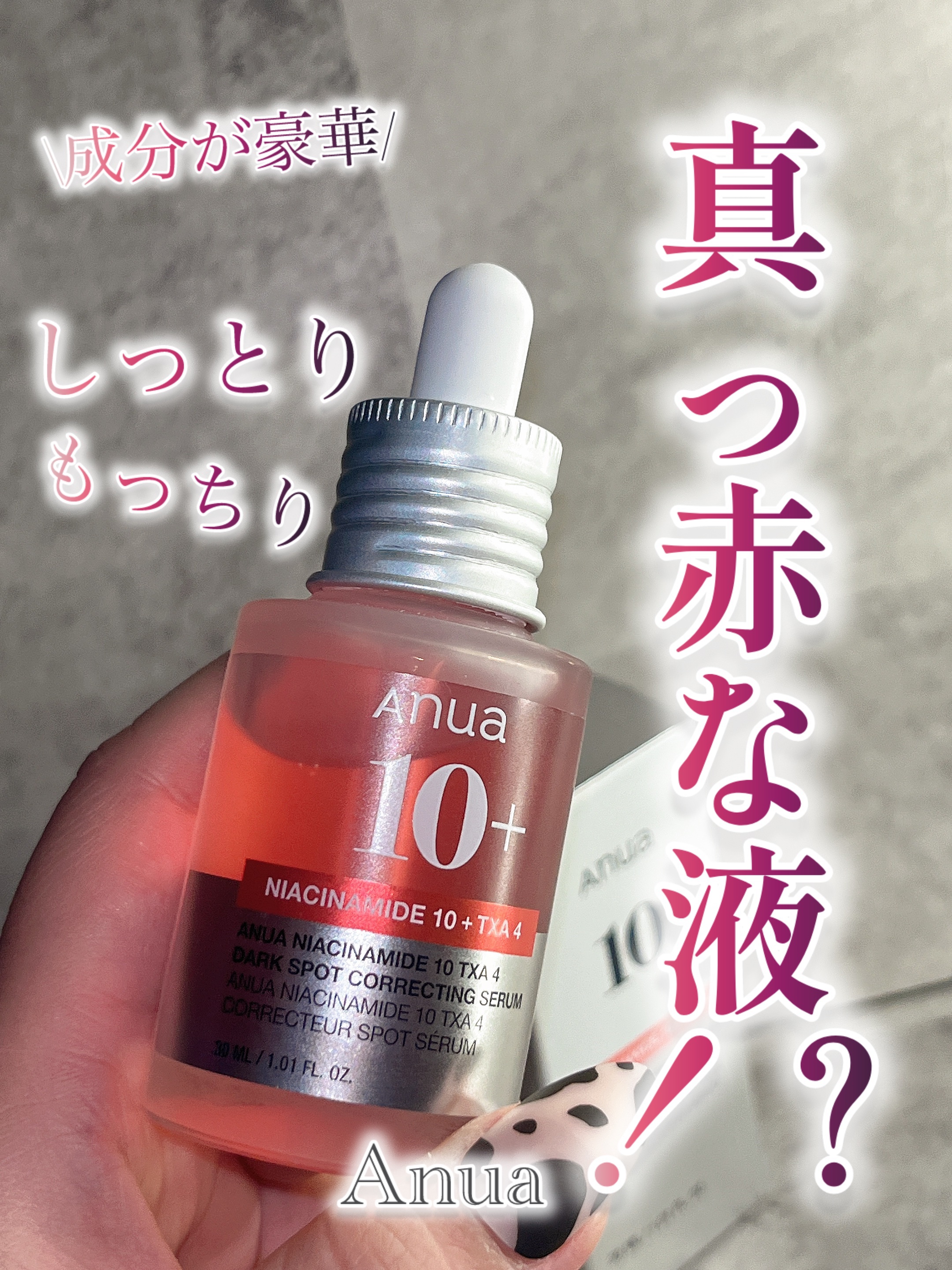 ダークスポットセラム/Anua/美容液を使ったクチコミ（1枚目）